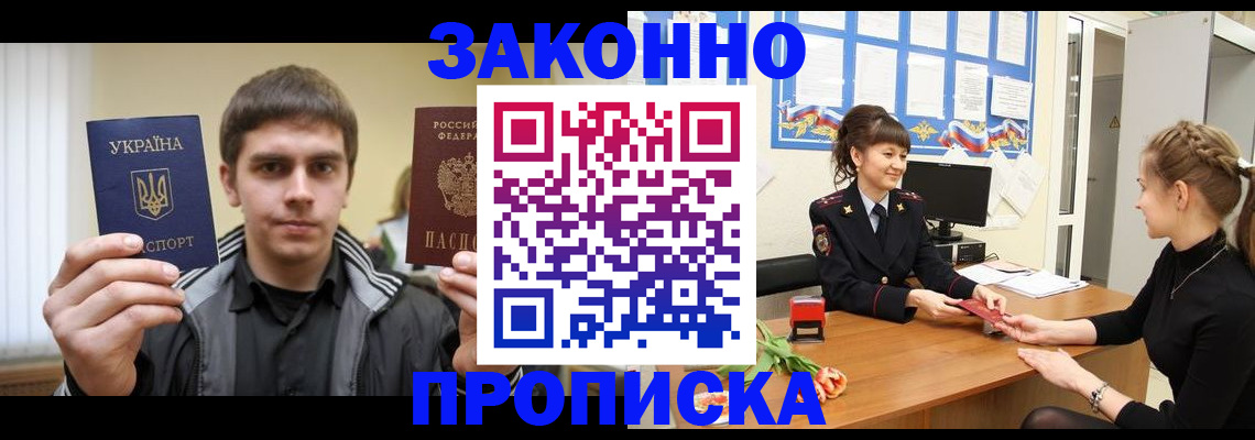 прописка регистрация в Буинске