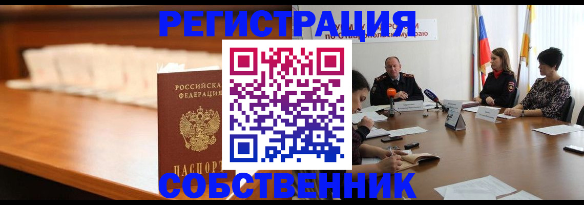 временная регистрация купить в Буинске