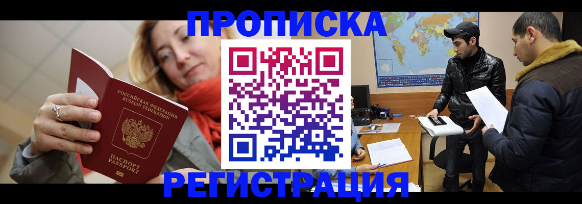 прописка от собственника в Буинске