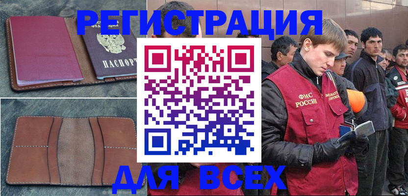 прописка в Буинске