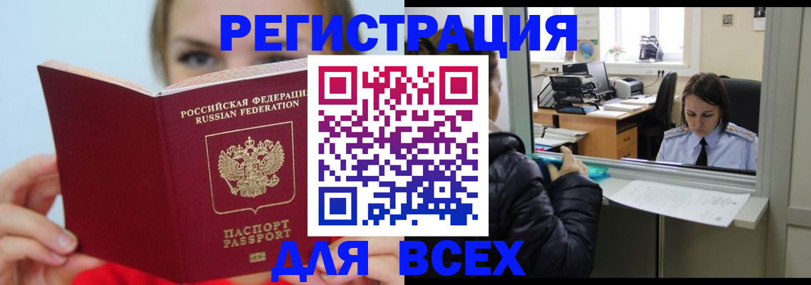 временная регистрация для школы в Буинске