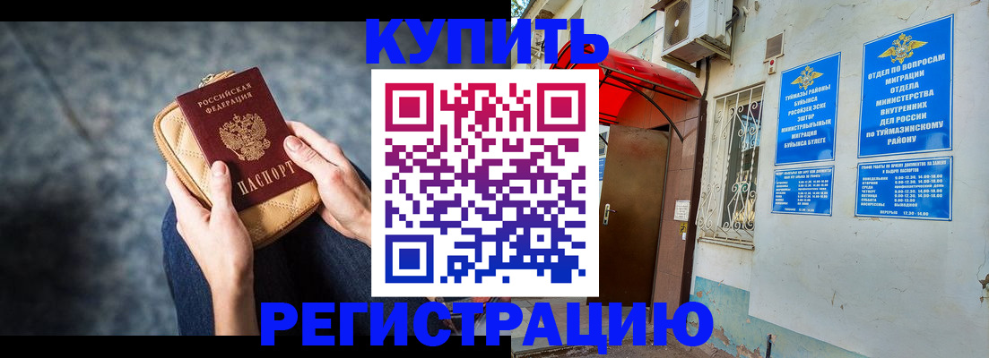 прописка регистрация в Буинске